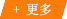 更多(duō)